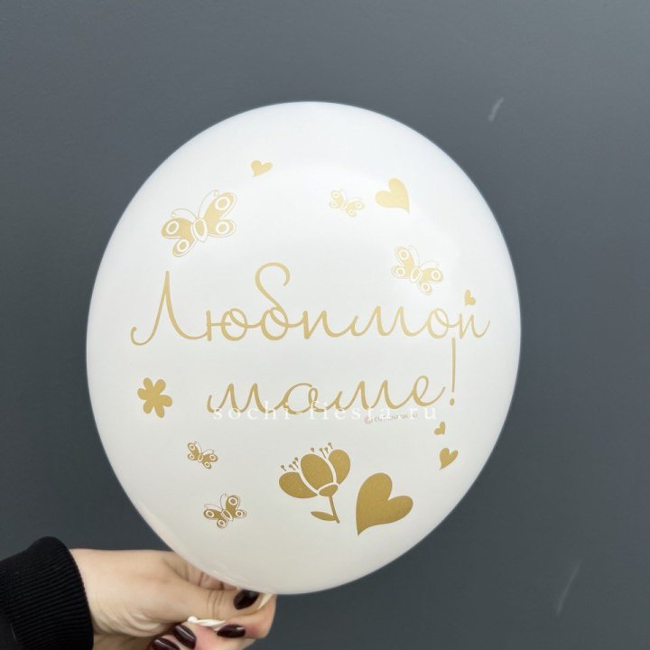 Гелиевый шар "Любимой маме" в Волжские