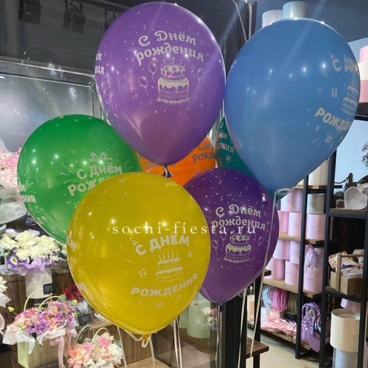 Гелиевые шары "С Днём Рождения" в ассортименте в Волжские