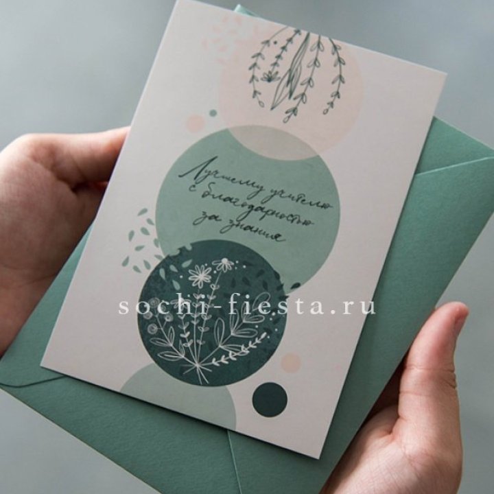 Открытка к букету "Лучшему учителю" в Волжские