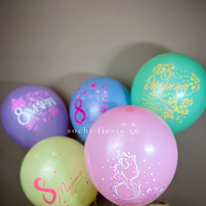 Гелиевый латексный шар С 8 МАРТА! (цвет на выбор) в Волжские