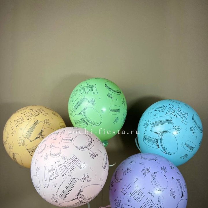Латексный шар "С днем рождения" макарон в Волжские