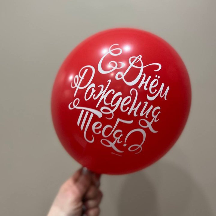 Гелиевые шары "С Днём Рождения" в ассортименте 2 в Волжские