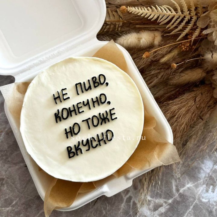 Бенто-торт "Не пиво конечно" в Волжские