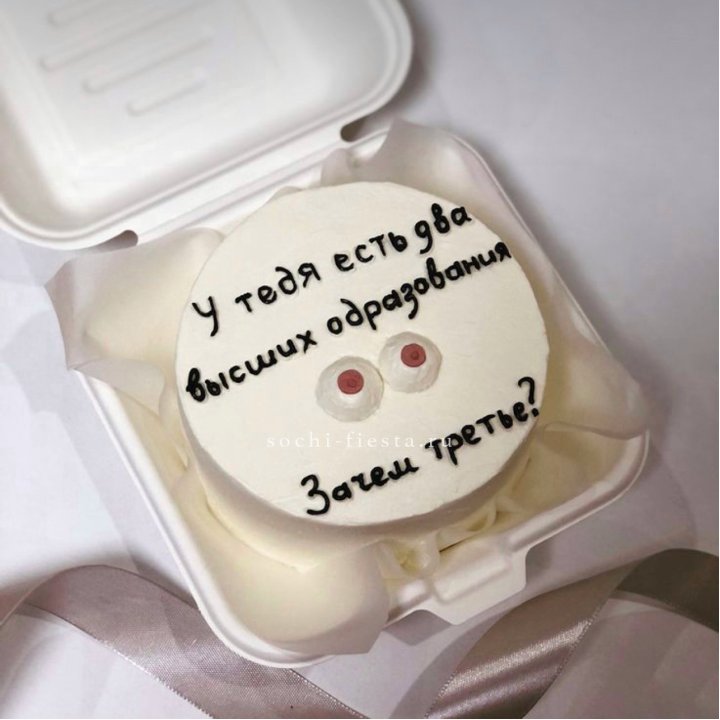 Бенто-торт "Два высших образования" в Волжские