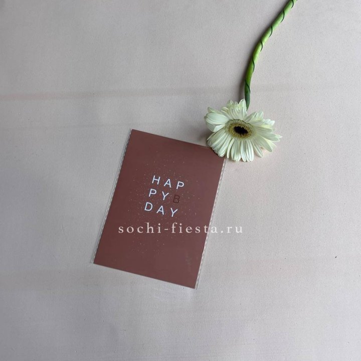 Открытка к букету "Хеппи бдей" в Волжские