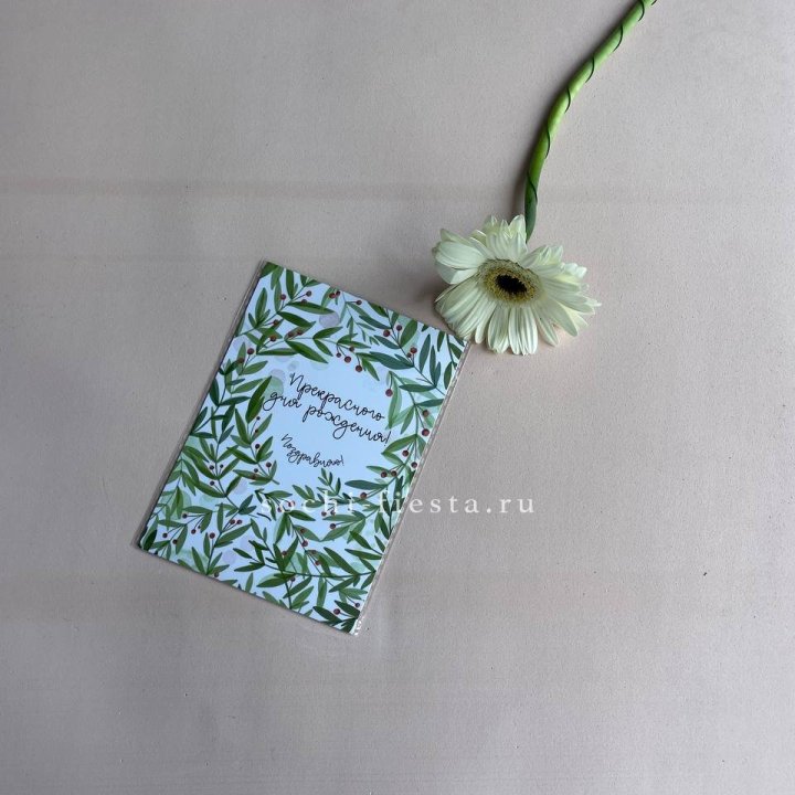 Открытка к букету "Прекрасного дня рождения" в Волжские