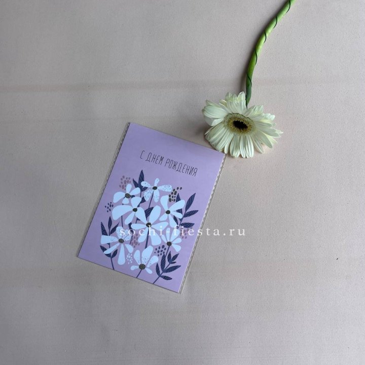 Открытка к букету "С днем рождения" в Волжские