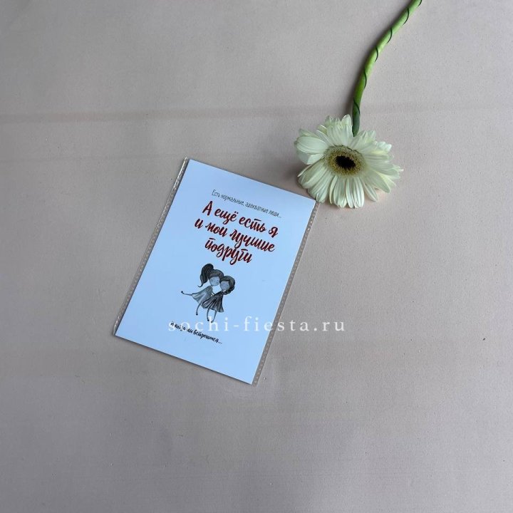 Открытка к букету "Я и мои лучшие подруги" в Волжские