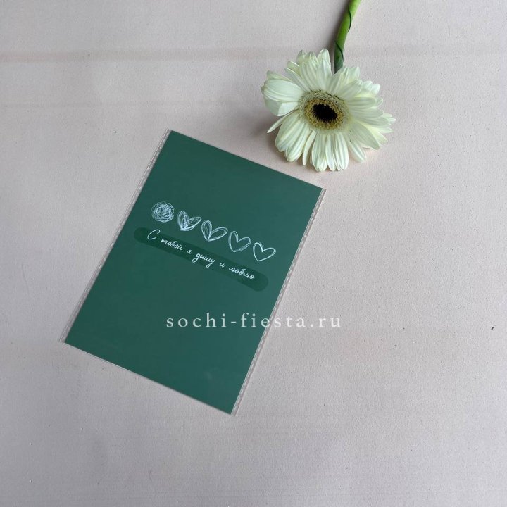 Открытка к букету "С тобой я дышу и люблю" в Волжские