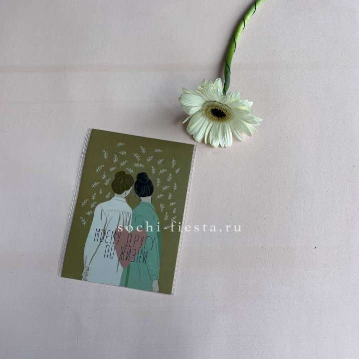 Открытка к букету "Моему другу по жизни" в Волжские