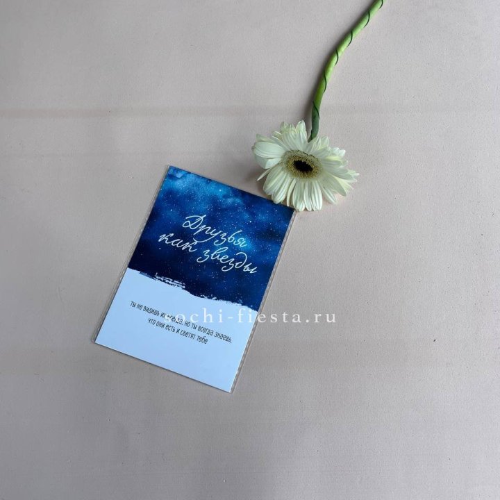 Открытка к букету "Друзья как звезды" в Волжские