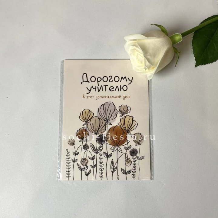 Открытка к букету "Дорогому учителю" в Волжские