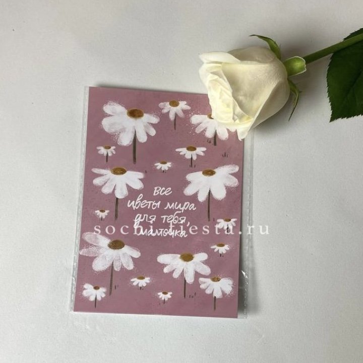 Открытка к букету "Все цветы мира для тебя, мамочка" в Волжские