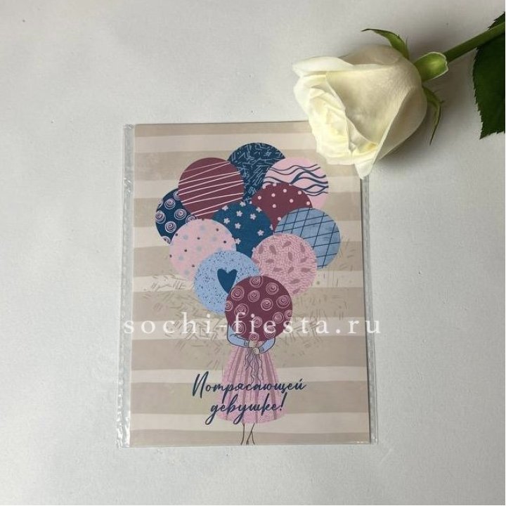 Открытка к букету "Потрясающей девушке" в Волжские