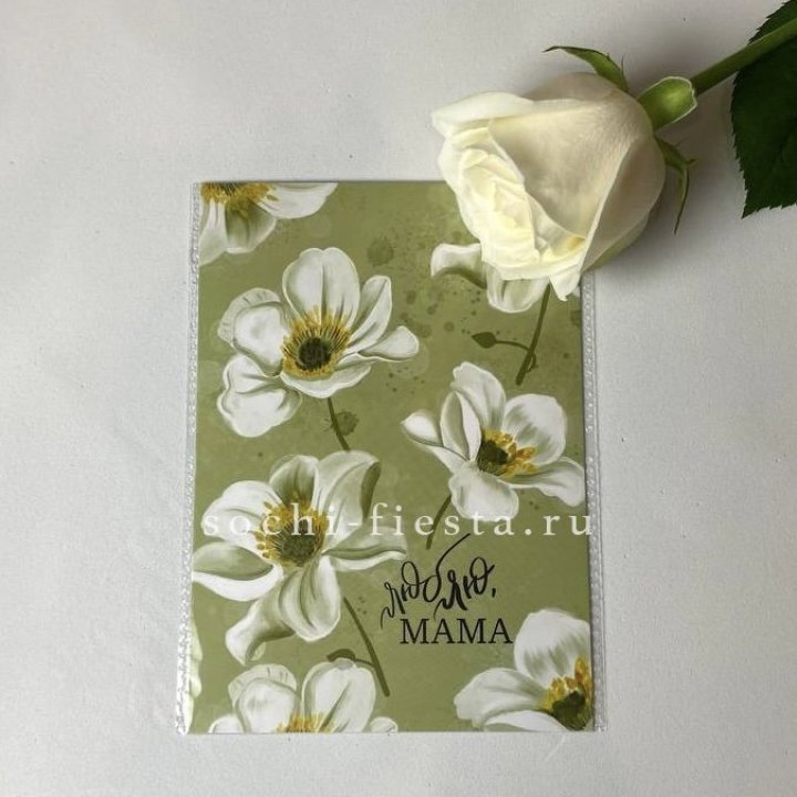 Открытка к букету "Люблю, МАМА" в Волжские