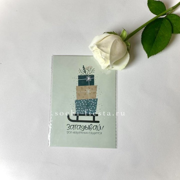 Открытка к букету "Загадывай!" в Волжские