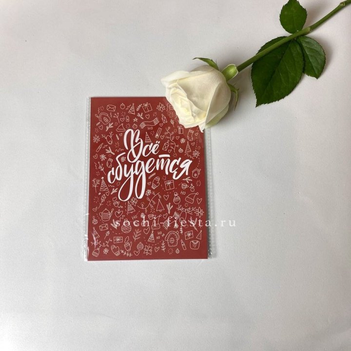 Открытка к букету "Все сбудется" в Волжские