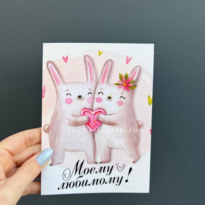 Открытка к букету "Моему любимому" в Волжские