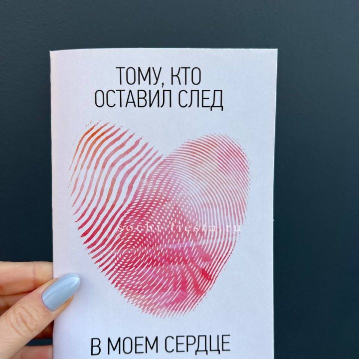 Открытка к букету "Тому, кто оставил след в моем сердце" в Волжские