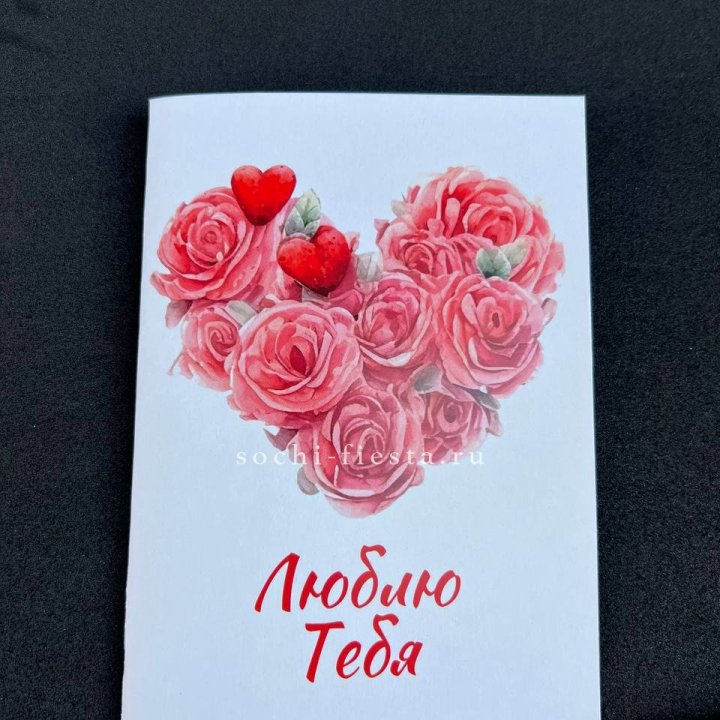 Открытка к букету "Люблю тебя" в Волжские