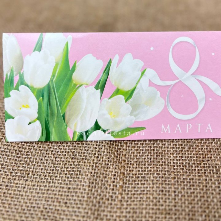 Конверт для денег 8 марта в Волжские