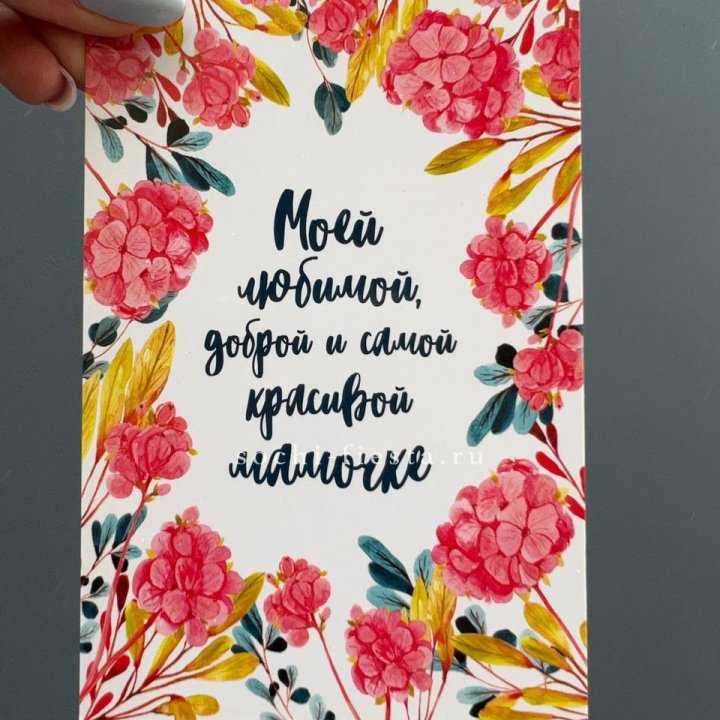 Открытка к букету "Мамочке" в Волжские