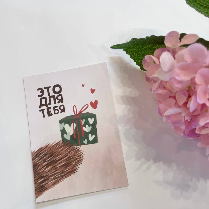 Открытка к букету "Для тебя" в Волжские