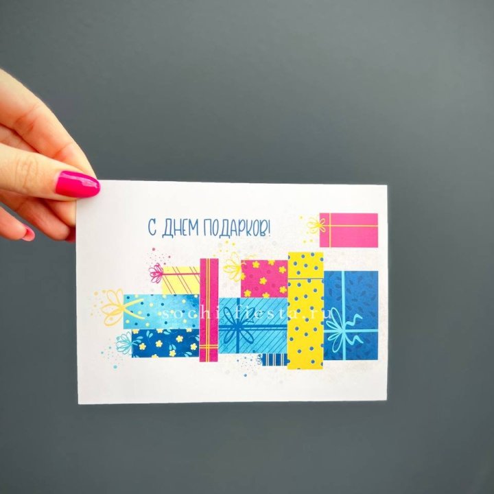 Открытка к букету "С Днем подарков!" в Волжские