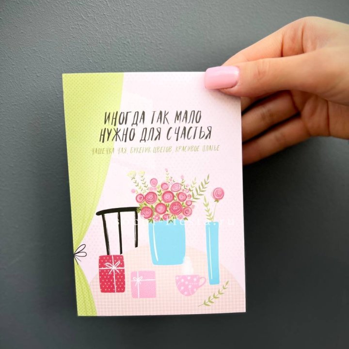 Открытка к букету "Мало нужно для счастья" в Волжские