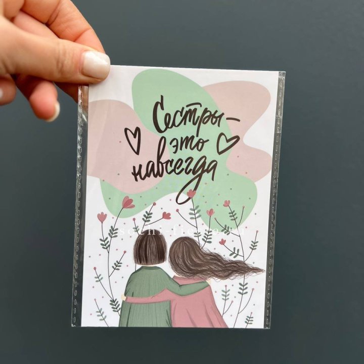 Открытка к букету "Сестры-это навсегда” в Волжские