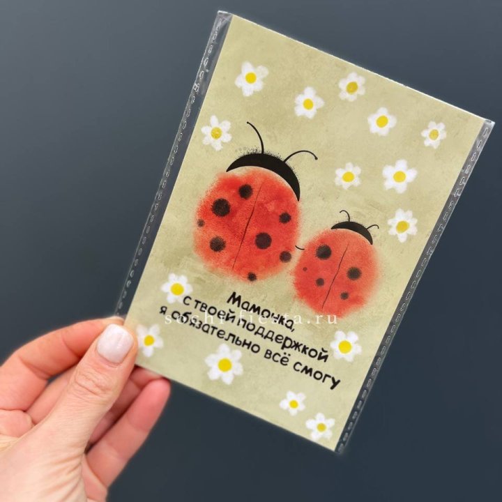 Открытка к букету "Мамочка, с твоей поддержкой я все смогу” в Волжские